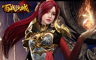 百战沙城【三端】