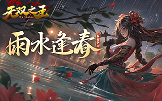 无双之王【1折】