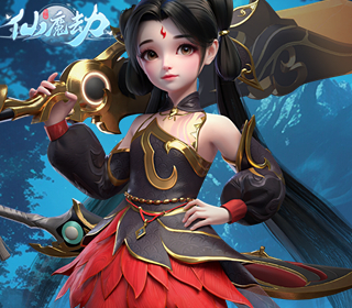 仙魔劫【1：10】